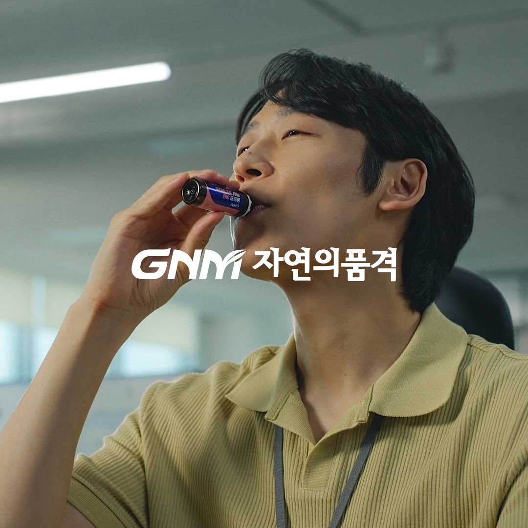 GNM자연의품격 브랜드필름 | 오드로우 ODDROW | 브랜드필름, 기업홍보영상, 홍보영상 제작업체