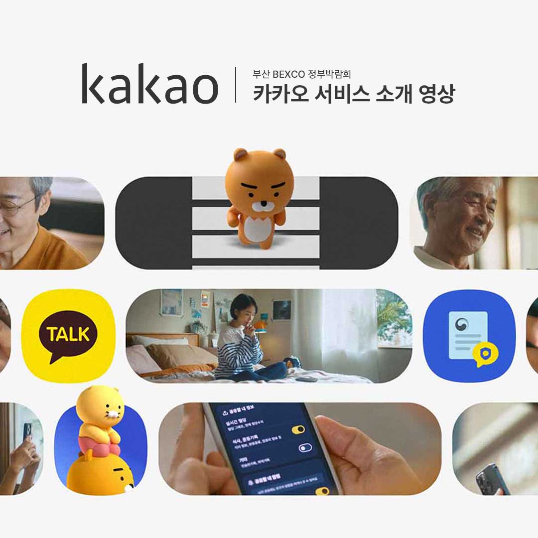 카카오 부산 BEXCO 서비스 브랜드필름 | 오드로우 ODDROW | 브랜드필름, 기업홍보영상, 홍보영상 제작업체