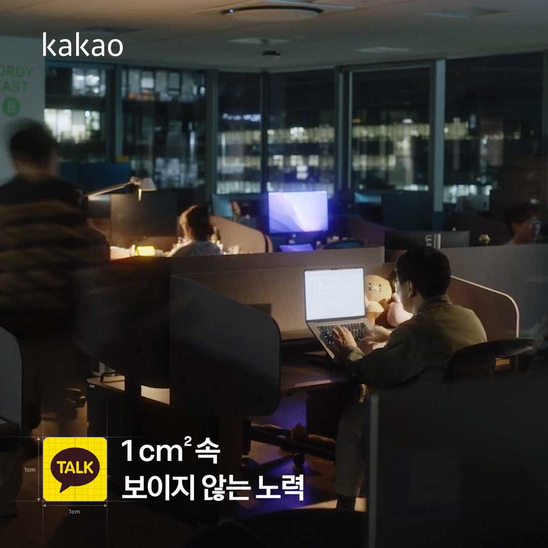 1cm² 속 보이지 않는 카카오의 노력 | 오드로우 ODDROW | 브랜드필름, 기업홍보영상, 홍보영상 제작업체